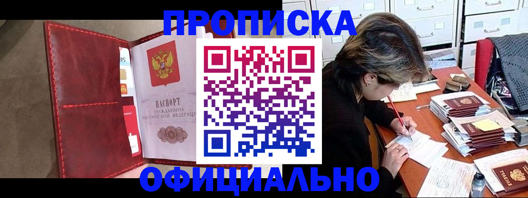 временная регистрация купить в Сосенском