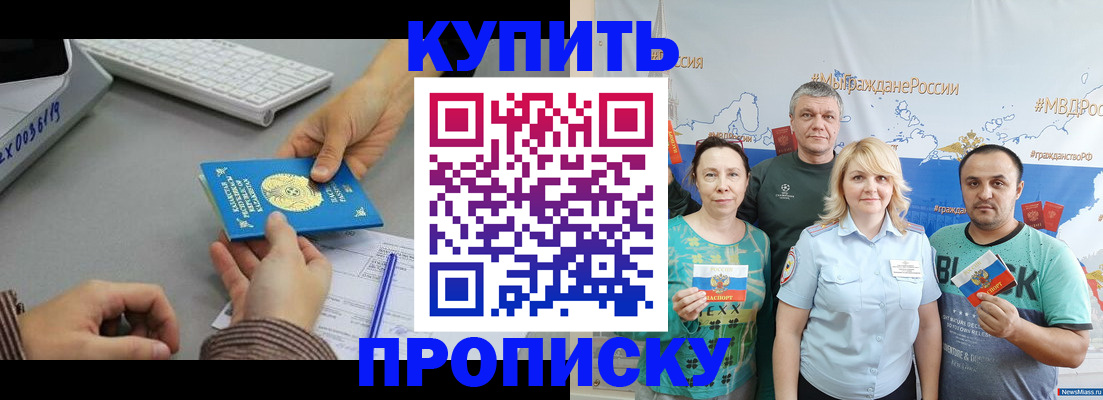 прописка в Сосенском