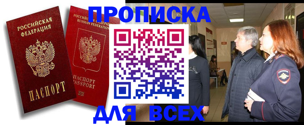 прописка от собственника в Сосенском