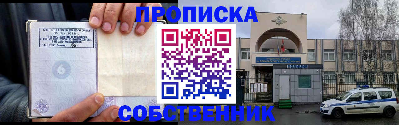 временная регистрация недорого в Сосенском