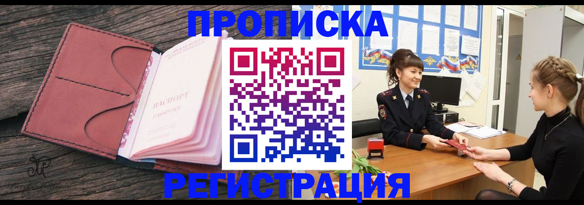 прописка от собственника в Сосенском